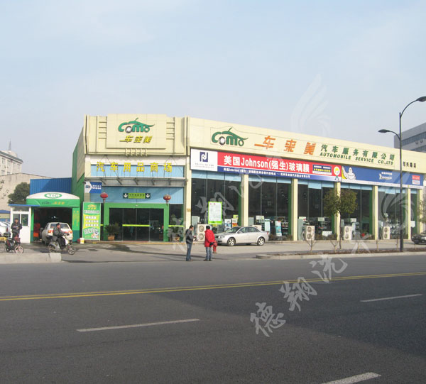 杭州車來(lái)美