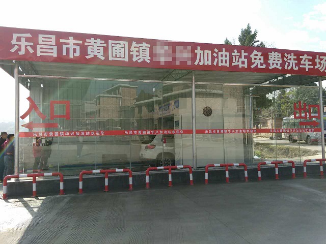 樂(lè)昌加油站